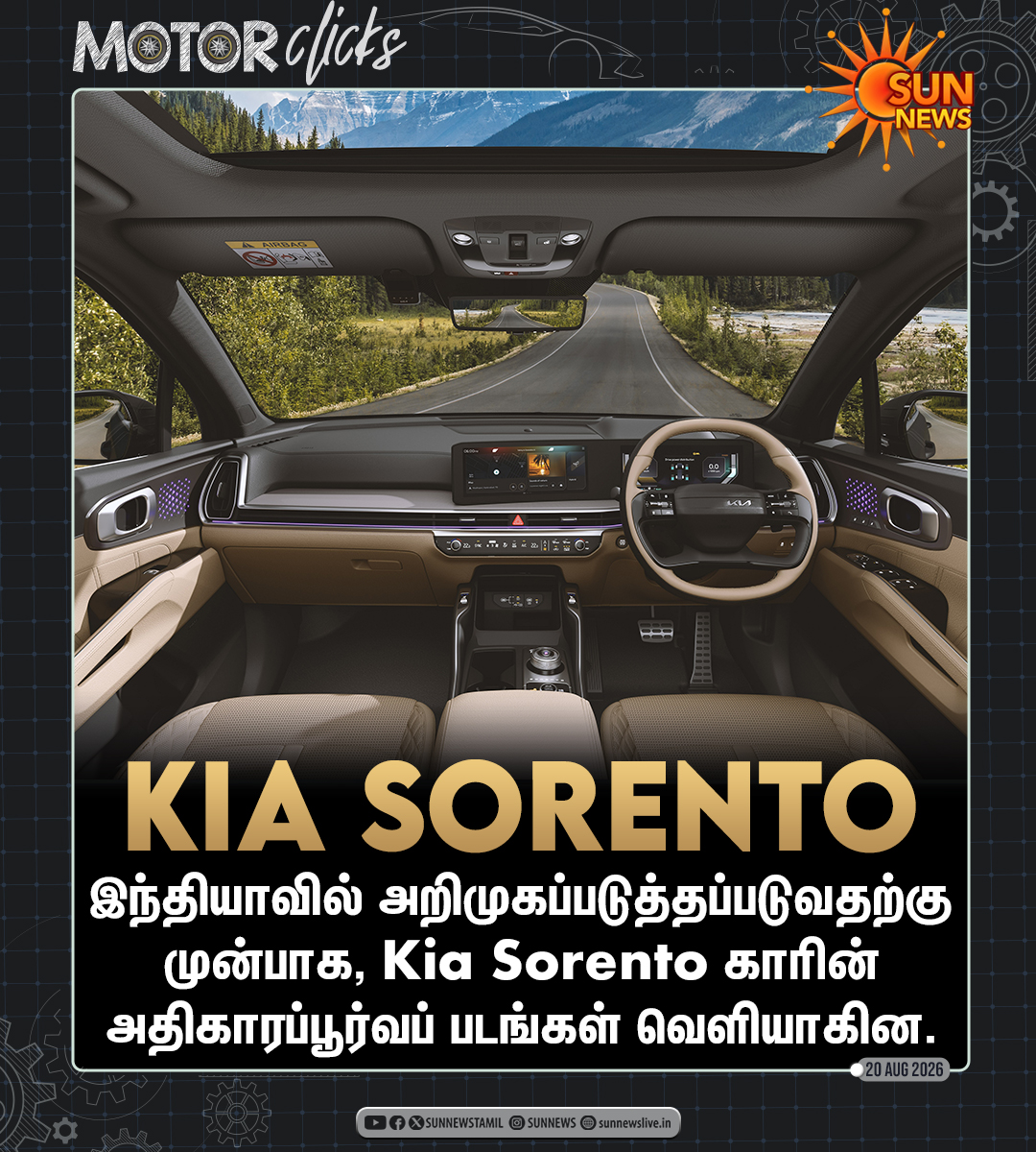 sunnewstamil's tweet photo. #MOTORCLICKS | Kia Sorento காரின் அதிகாரப்பூர்வப் படங்கள் வெளியாகின!
• Live Generative AI தொழில்நுட்பத்தால் இயங்கும் Kia AI Assistant இதில் இடம்பெறும்.
• உலகளவில் இத்தொழில்நுட்பத்தை அறிமுகப்படுத்தும் முதல் கியா மாடலாக இது திகழும்.
• கியா இந்தியா டீலர்ஷிப்கள் மற்றும் நிறுவனத்தின் அதிகாரப்பூர்வ இணையதளம் மூலம் முன்பதிவுகள் ஏற்கனவே தொடங்கப்பட்டுள்ளன.
• இந்தியாவில் இந்த கார் அறிமுகமாகும் நாள்: 4 செப்டம்பர் 2026
#SunNews | #KiaSorento | #NewCar