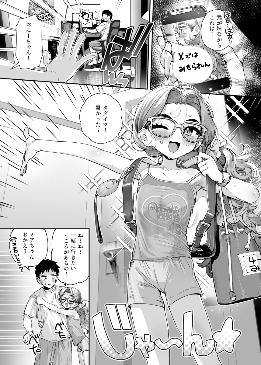 oniku029029mm's tweet photo. 本日（8/21）発売のCOMIC LO 26年10月号に漫画が載っています！！LO初登場です！！（やった～）
金髪眼鏡洋ロリ妹と一緒にスク水でお風呂に入ったりするお話です！！
スク水の質感こだわって描いたので読んでくれると嬉しいです！！
そして電子版は9/1に配信されるみたいです！！なにとぞ！！！！ https://t.co/CT8GrRHhfh