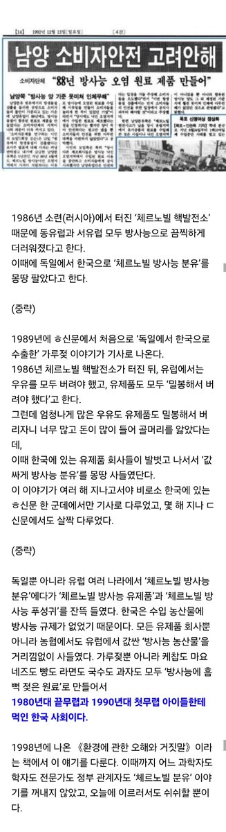 instiz's tweet photo. 체르노빌 방사능 분유를 먹고 자란 87년생~92년생 사람들.jpg https://t.co/TMWGOauDZz https://t.co/g6ckDgB9xE