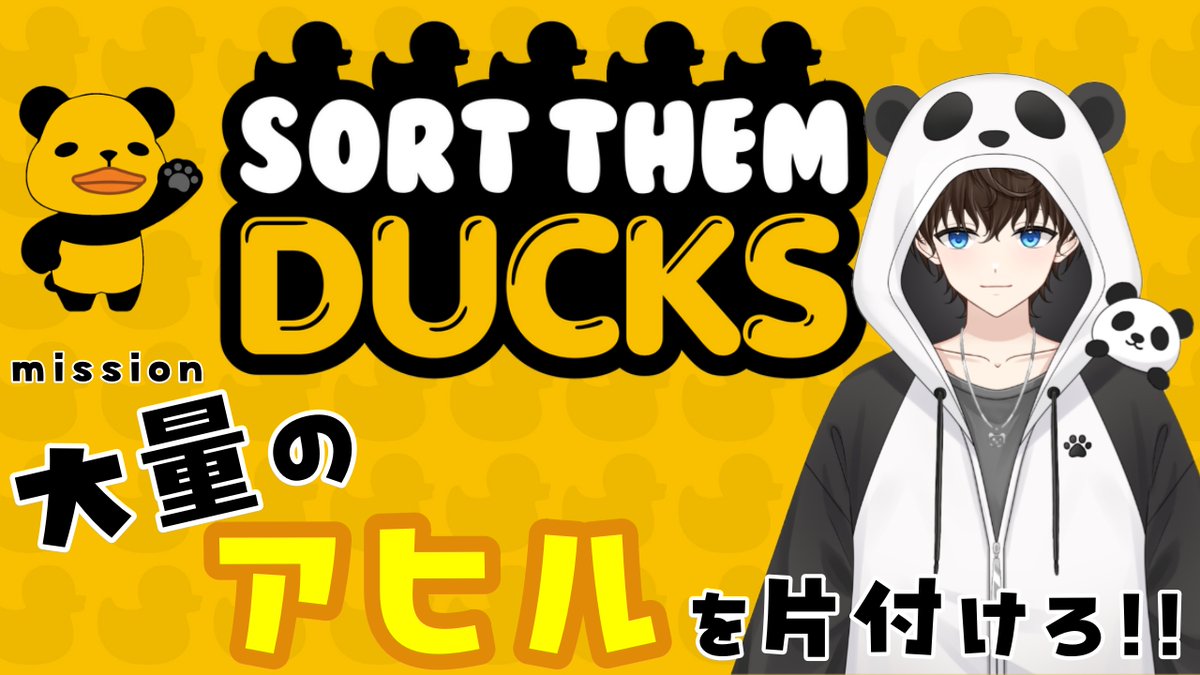 KELPANDA_YT's tweet photo. 【SORT THEM DUCKS】mission：大量のアヒルを片付けろ！！　１日目 https://t.co/HdUACHDWYa via @YouTube 

#ゲーム実況
#SORTTHEMDUCKS
#アヒル
#お片付け
#雑談 https://t.co/ggK9JGMH43