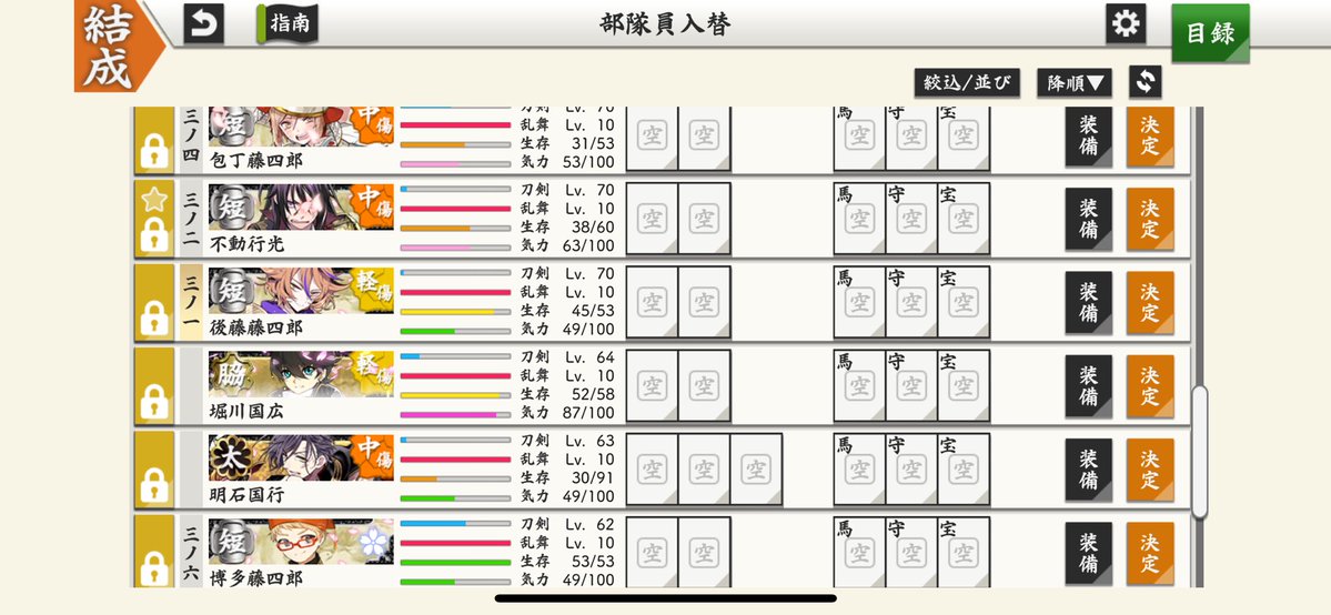 asykgiz's tweet photo. みんな手入れ前で申し訳ない…極にしてる刀種比率バラバラ〜〜
何回も言ってるけど脇差部隊のｷﾝｷﾝｷﾝ憧れ🤩修行いかせるぞ
同じ刀種ならレベル揃えたくなって1レベでもズレてると気になるんよな… https://t.co/RGwn0rDhzp
