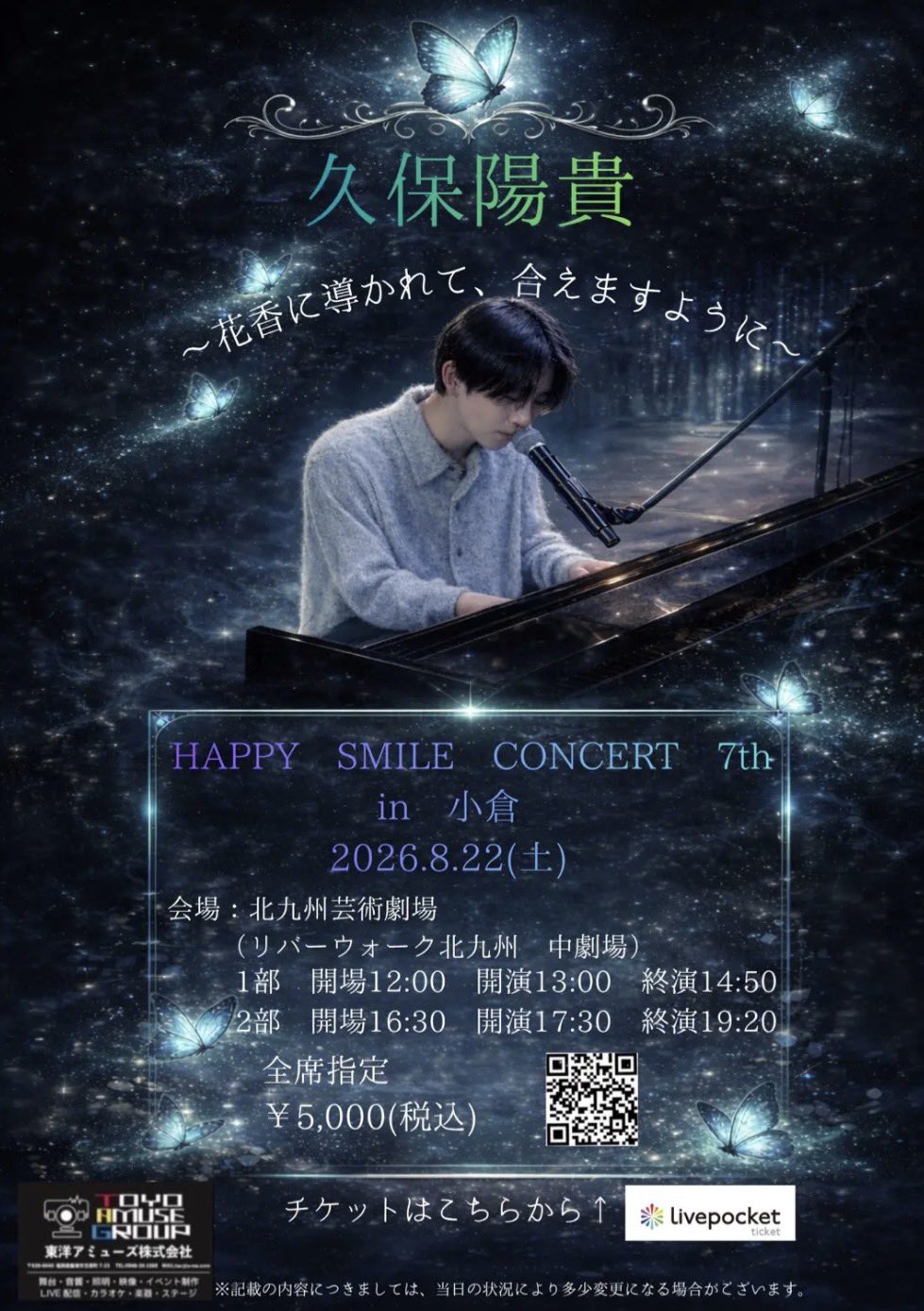 久保陽貴　ＤＶＤ2枚組　新品未開封　小倉 CONCERT 3rd 全29曲収録 久保陽貴 on X: 