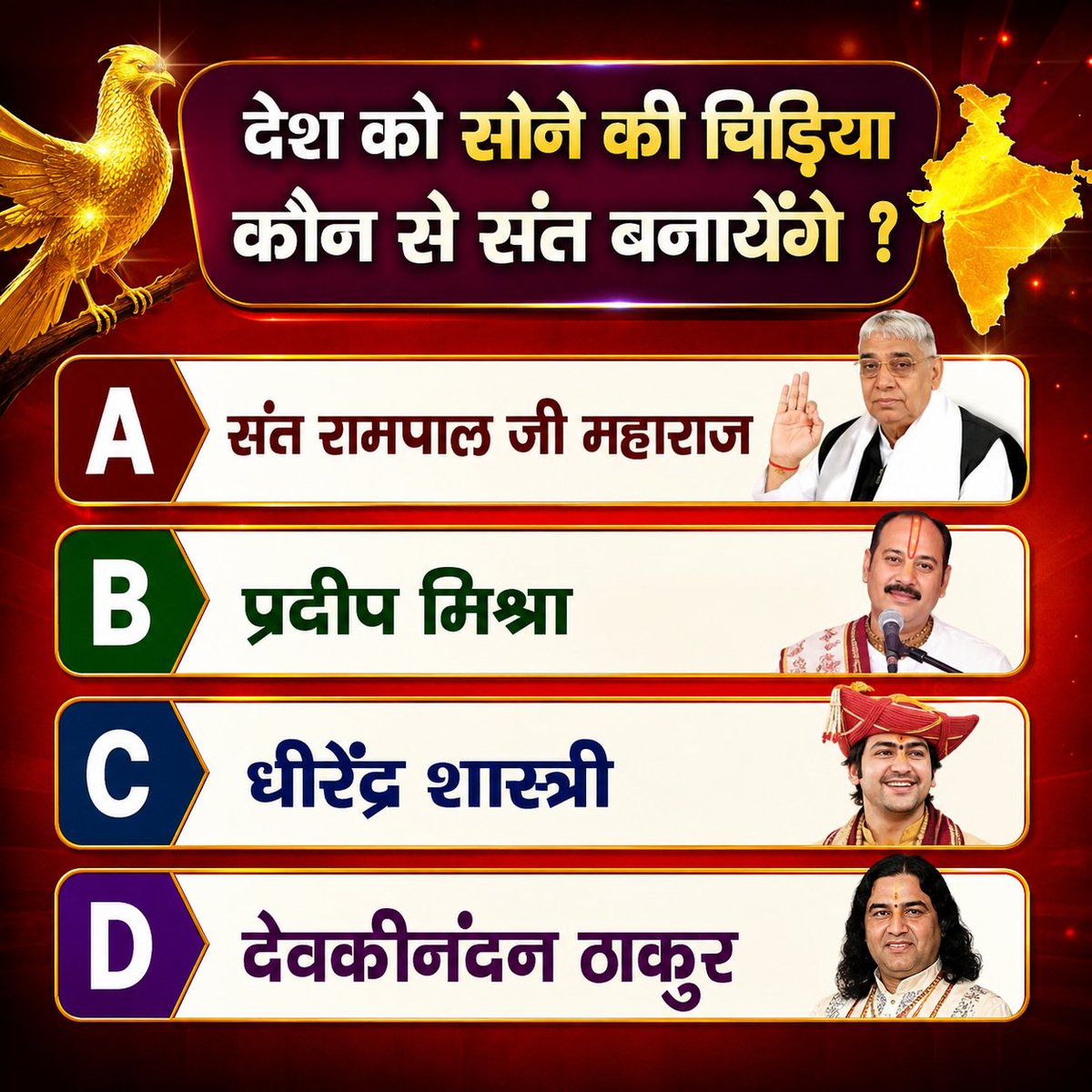 JntrmntrBharti's tweet photo. देश को सोने की चिड़िया कौन से संत बनायेंगे ?

A. #जगत_उद्धारक_संतरामपालजी
B. प्रदीप मिश्रा
C. धीरेंद्र शास्त्री
D. देवकीनंदन ठाकुर

अपना जवाब कमेंट बॉक्स में दे 

Sa News YouTube Channel
#EkamBawaYogiAyaSong
#TestMuConf
#GangstarMirageCityIndia
#LOPRajasthan https://t.co/ZH9L39sskl