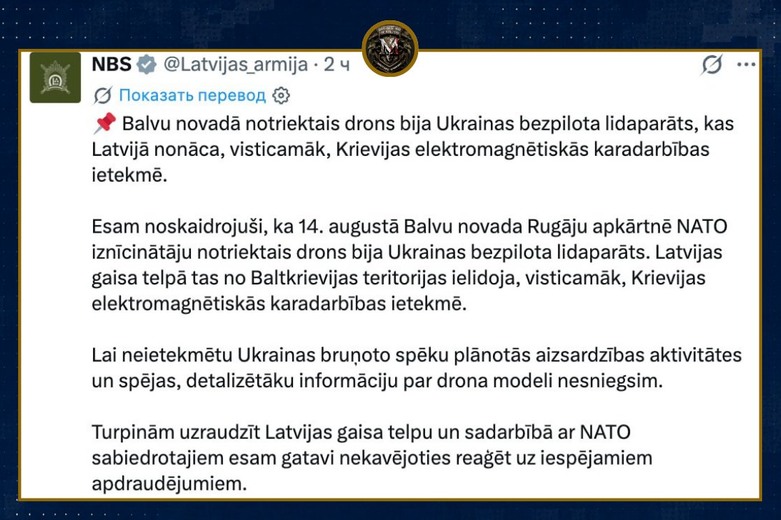 MilitarySummary's tweet photo. The Latvian Ministry of Defense announced that the recently downed drone that entered Latvian airspace was Ukrainian.

"We have determined that the drone shot down by NATO fighters on August 14 near Rugai, Balvi District, was a Ukrainian unmanned aerial vehicle. It entered Latvian airspace from Belarus, most likely under the influence of Russian electronic warfare systems.

To avoid affecting the planned defense activities and capabilities of the Ukrainian Armed Forces, we will not provide further details about the drone model.

We continue to monitor Latvian airspace and, together with our NATO allies, are ready to immediately respond to any potential threats."