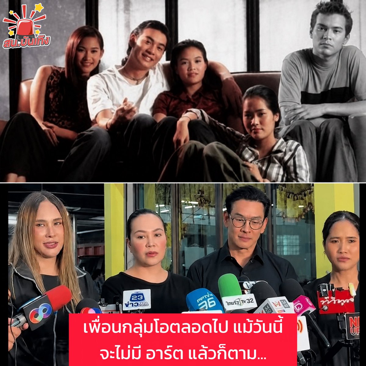 banterngstation's tweet photo. เพื่อนกลุ่มโอ ปริม(ทาทา ยัง), ปืu(ชาคริต แย้มนาม), ฝุ่น(หลิว มนัสวี กฤตานุกูลย์) และชมพู่ (อ้น ศรีพรรณ ชื่นชมบูรณ์) ได้เดินทางมาส่งอาร์ต ออกเดินทางไกล หลังจากเป็นเพื่อนกันมายาวนานถึง 28 ปี

#รักออกแบบไม่ได้ #เรย์แมคโดนัลด์ #สนบันเทิง https://t.co/bByzRWH7Ie