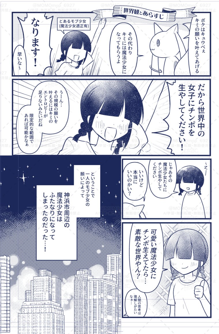 MOMOmop_6927's tweet photo. ふたなり設定本、この1ページですべての説明が片付くから何回も使いまわしてしまう https://t.co/kzxCpRcFy8