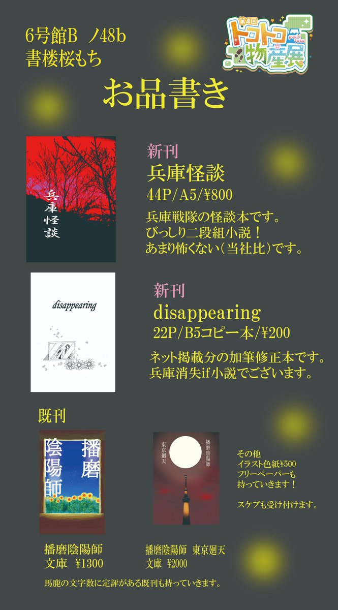 Re_sakurae's tweet photo. ヨーソローお品書き！！
ふおんふおんな感じで作ってみましたよー！！
今回はシリーズじゃなくて中編ですよろしくお願いし��す！あまり怖くないホラーです（当社比）！
disappearingはコピー本になりました。アナログで読みたい方はぜひ。ちょい読みやすくなってます！
#ぷちトコ
#ぷちトコ告知 https://t.co/FMIKRHLafg