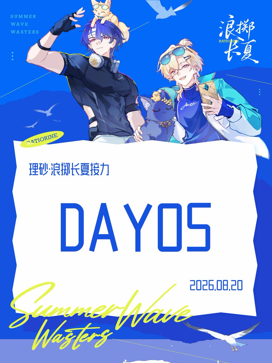 VeritasRoulette's tweet photo. #理砂 #SummerWaveWasters #ratiorine #レイチュリ
DAY5 Relay Summary -thank you for participating!!!
Wave 30 illilyeon @illilyeon
https://t.co/LTLU25f1XA
Wave 31 霁雪TCU @TCUAsnow
https://t.co/yhrcGbnOG6
Wave 32 千层酥挞 post by @VeritasRoulette
https://t.co/SBBcIXhCWJ
Wave 33 lesa @lesa52367985
https://t.co/1MsJIBIWFX
Wave 34 LSD @literally1me
https://t.co/Vb8574YGwh
Wave 35 九万余夜
https://t.co/VTGfZDMiaT