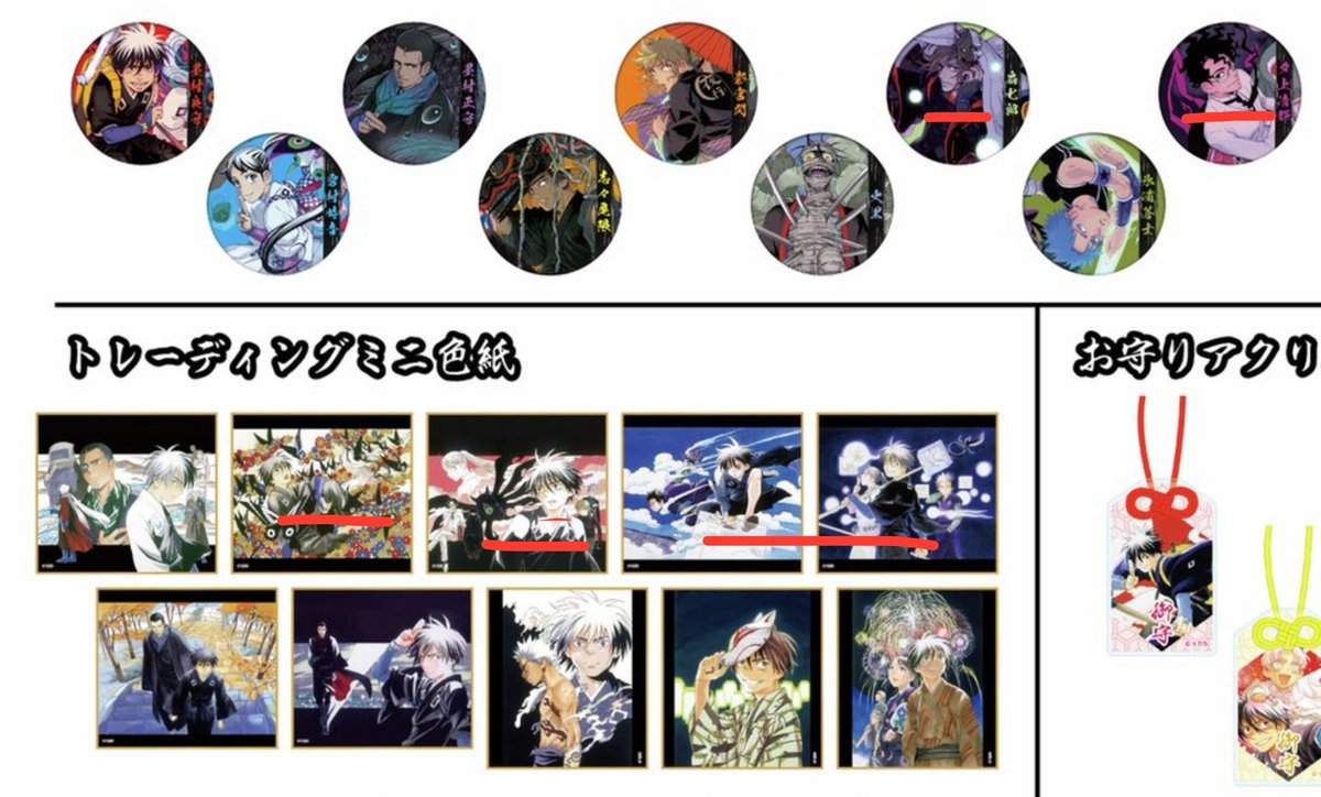 kk_ol_'s tweet photo. 結界師　POP UP　買取　交換　仮約束

譲渡　定価+送料or求め以外のお品物

求め　画像内赤線

色紙￤蝶＞時音&amp;良守&amp;限/夕上＞良守&amp;限の優先順位
缶バッジ￤七郎/夕上優劣なし

23日に複数購入予定
色紙↔缶バッジの交換も可能、色紙/蝶を最優先にしてます
求めは買取可能、仮約束も可能
↓続きます https://t.co/Im9d4nzBFl