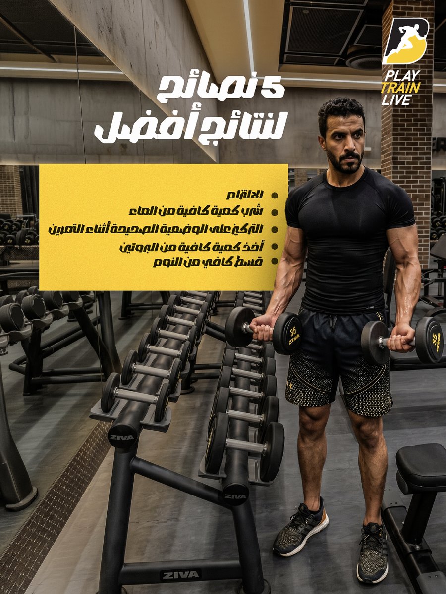 BodyMastersKSA's tweet photo. النتائج الصح ما تجي بالحظ، يبيلها التزام والمحافظة على نمط حياة صحي😎
ابدأ رحلتك اليوم مع #بودي_ماسترز
Results don’t happen by chance😎
Start your journey today with #BodyMasters https://t.co/e569lMhjFT