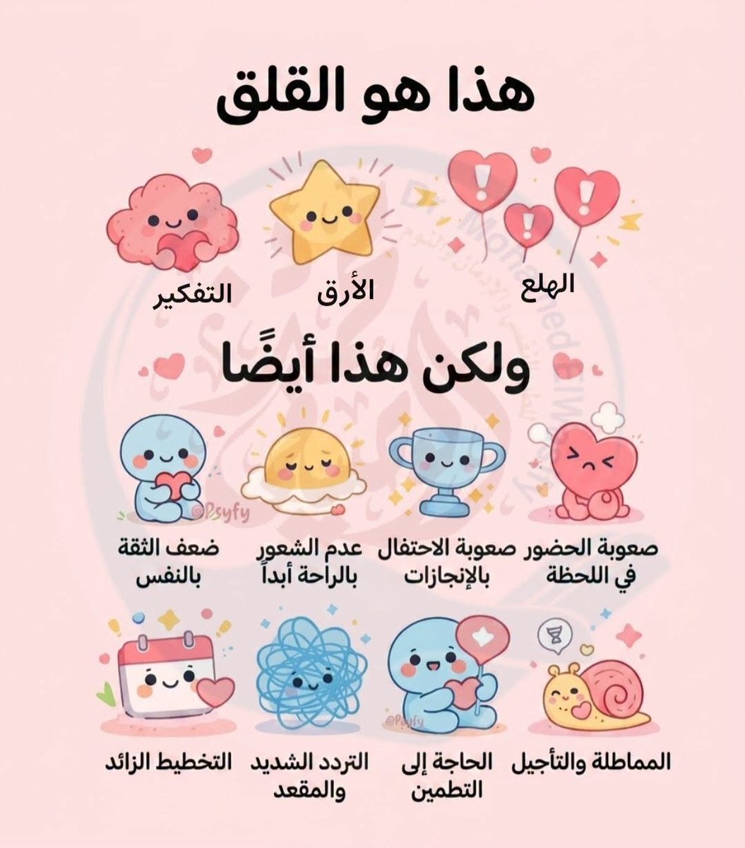 1_psychologists's tweet photo. #القلق https://t.co/tQxfYdrMxB