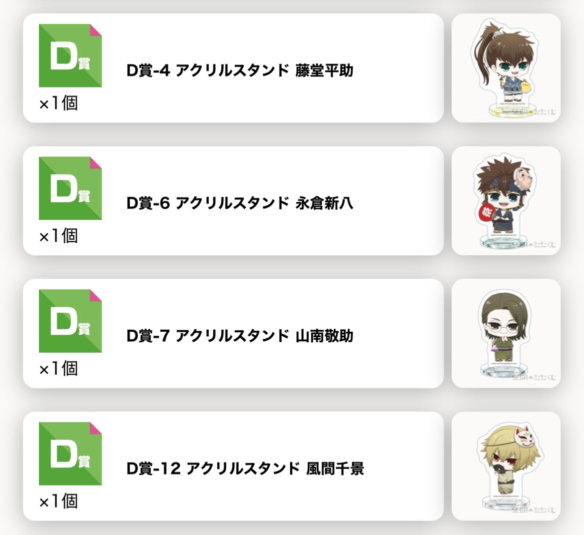 blue_1223_'s tweet photo. 【交換】薄桜鬼  真改 セガ ラッキーくじ オンライン SEGA

꒰譲꒱
D賞　藤堂、永倉、山南、風間
E賞　伊庭
F賞　藤堂、山崎

꒰求꒱
C賞　斎藤、沖田

(複数提供可能です🙇‍♀️)
　
郵送(先送り対応可)
大阪・京都手渡し

賞違いであり、大変難しいと思いますが、よろしくお願いいたします。 https://t.co/Qzy8WXte69
