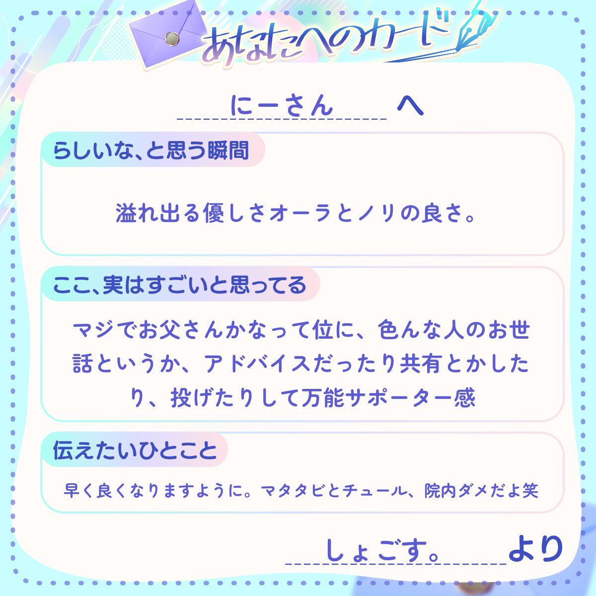 Tekeri_ri__S's tweet photo. にーさんへ、カードを書きました。
#あなたへのカード #Palmu4周年 https://t.co/mH3RwOtzMp