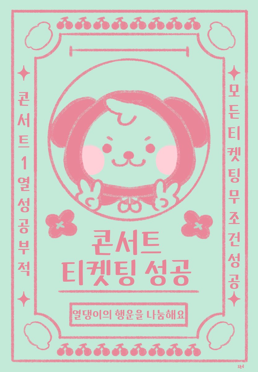 DO_DO_DOS's tweet photo. 열댕이 티켓팅 성공 부적

#열댕이 https://t.co/uD8VS5sKWI