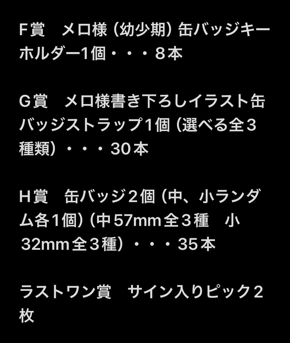Gt_Mello's tweet photo. メロ様★No.1くじの詳細を発表します٩( 'ω' )و★追加販売はないので完売となります！予約してくれた方はお楽しみに★ https://t.co/dVbrudLdOp