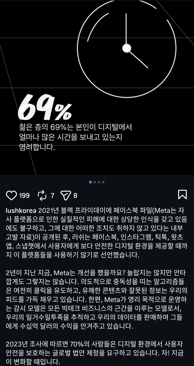Jin_marrring's tweet photo. 러쉬 대단한 이유 :
당연히 인스타그램으로 열심히 마케팅할거같은 브랜드인데 그런거 전혀 없이 SNS빅테크 보이콧하자는 메세지들 올려놓고 그걸 실천함 https://t.co/3zG7B9nqlJ