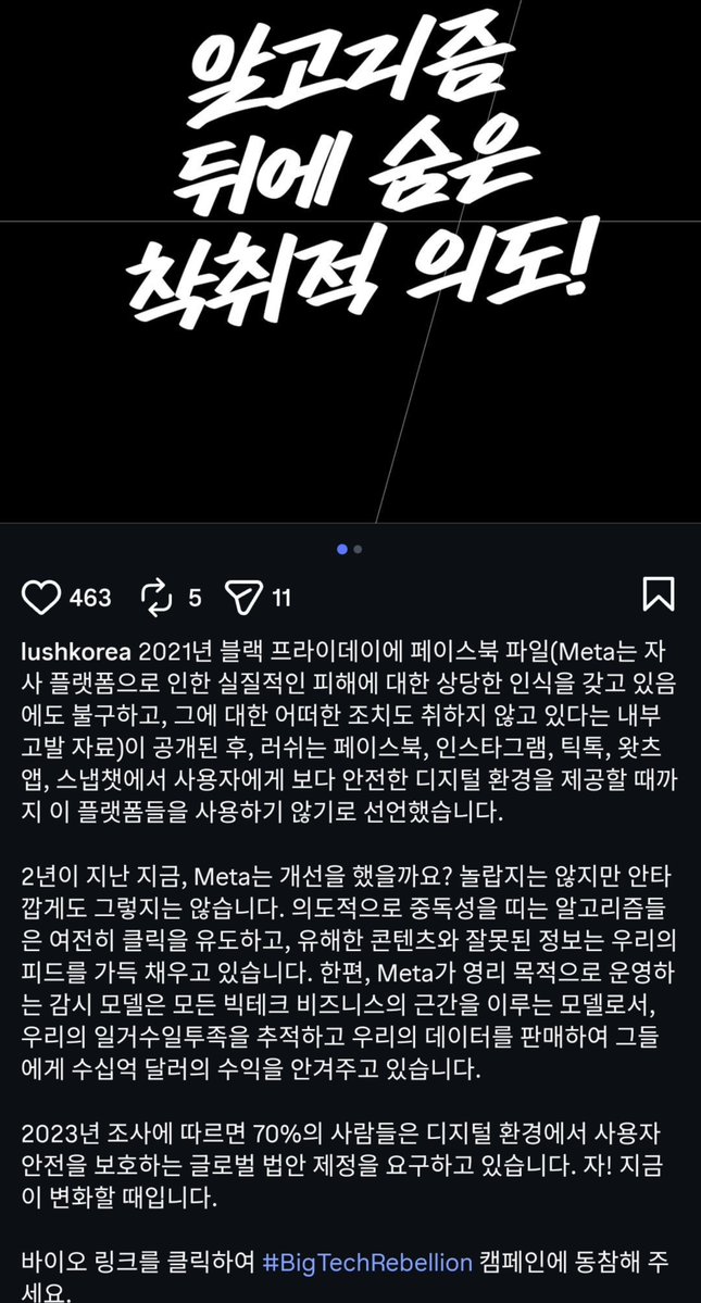 Jin_marrring's tweet photo. 러쉬 대단한 이유 :
당연히 인스타그램으로 열심히 마케팅할거같은 브랜드인데 그런거 전혀 없이 SNS빅테크 보이콧하자는 메세지들 올려놓고 그걸 실천함 https://t.co/3zG7B9nqlJ