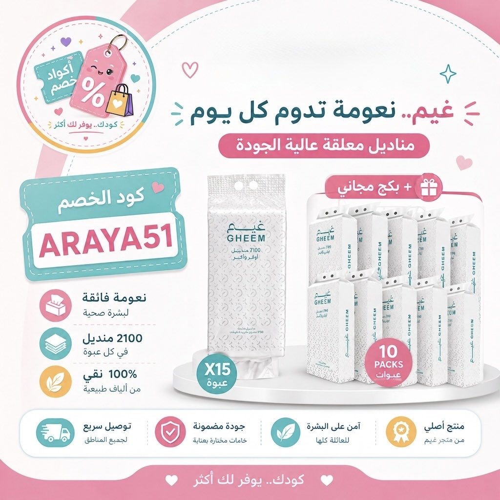 iherb884code764's tweet photo. من يعرف مناديل تكون ناعمة وقوية في نفس الوقت؟
لقيت في متجر غيم نوعية ممتازة، امتصاصها عالي وتستاهل السعر.
مناسبة للاستخدام اليومي بدون ما تقلق إنها تتمزق بسرعة.
كود الخصم: ARAYA51
متجر غيم | Gheem https://t.co/zTmeT4NGz5