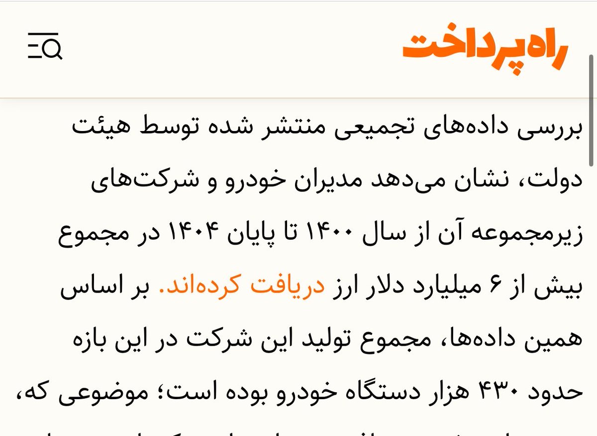 ParsaeiB's tweet photo. ۶میلیارد دلار ارز دولتی در ۵سال برای مونتاژ ۴۳۰هزار لگن چینی فقط برای یک گروه!
با این پول می‌شد در ایران چه ساخت؟

۱۲ کارخانه مدرن مثل هیوندای‌عربستان باظرفیت هر کدام ۵۰هزار
یا
۲ ابرکارخانه مثل تویوتا تگزاس باظرفیت ۸۰۰ هزار
فاسدین برای کشور از هر جنگی ویرانگرتر و همیشه طلبکارند. https://t.co/XoojEmrDZw