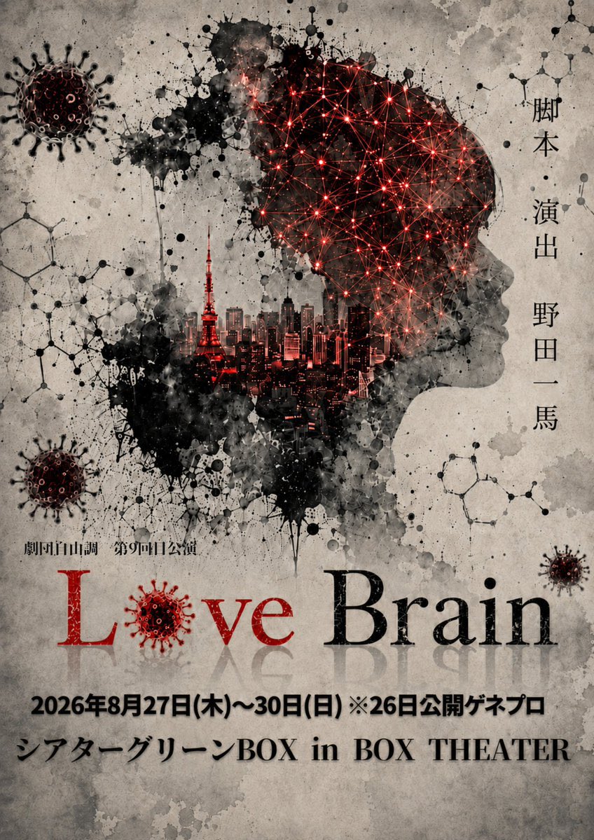 Ricky_exia's tweet photo. 「Love Brain」本番まで残り1週間です！
心に響く良い作品なので、是非ご来場お待ちしております！

予約フォーム↓
https://t.co/nUwkmv5mB1

#ラブブレ2026 https://t.co/RaIezUWzYh
