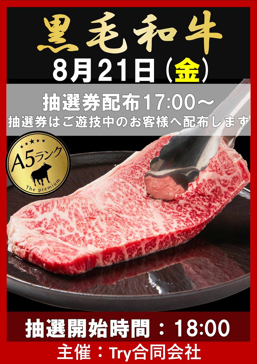MGMenokido's tweet photo. おはようございます！

本日8月21日から3日間
【夏のファン感謝デー】

🐈しろねこ舎取材班来店🐈
　🌺華金スロット取材🌺

さらに！

A5ランク黒毛和牛販売会開催🥩
※今回から参加方法が変わります
詳しくは店内案内をご覧ください。

ボリュームいっぱいの1日を
MGM八街榎戸店でお過ごしください😆 https://t.co/LAfbHRzrXz