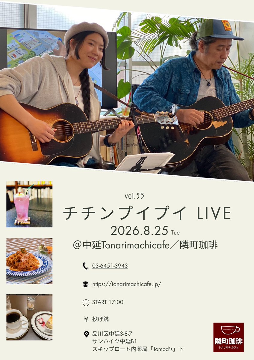 sakaikyou0806's tweet photo. 8月の隣町珈琲LIVE。
涼しくなった夕方17:00から
ゆるゆるはじめます☺️
夏のホットコーヒーもよし、
冷たーいアイスコーヒーもよし、
アイスクリームをのせて
フロートにしてもよし…。
いろんなクリームソーダもあります！
ゆっくりゆったりしてって
くださいませ✨ https://t.co/Ub4O6ULBAM