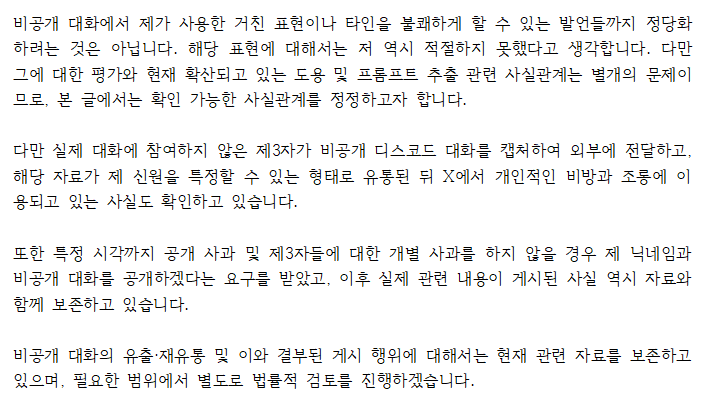 Solar_00C's tweet photo. 사실 관계 정정에 앞서, 취약점 확인 및 제보 과정이었다고 하더라도 타 작가님의 비공개 프롬프트까지 직접 확인한 방식은 경솔했고 잘못된 판단이었다고 생각합니다.

또한 비공개 공간에서 타인을 두고 과한 표현과 욕설을 사용한 부분 역시 변명의 여지가 없습니다.
해당 행동과 언행으로 불쾌함을 느끼셨을 분들께 사과드립니다.

다만 현재 이와 별개의 사안들이 서로 연결되어, 제가 하지 않은 행위와 아직 확정되지 않은 내용까지 사실처럼 확산되고 있어 이에 대해서는 아래와 같이 사실 관계를 정정합니다.