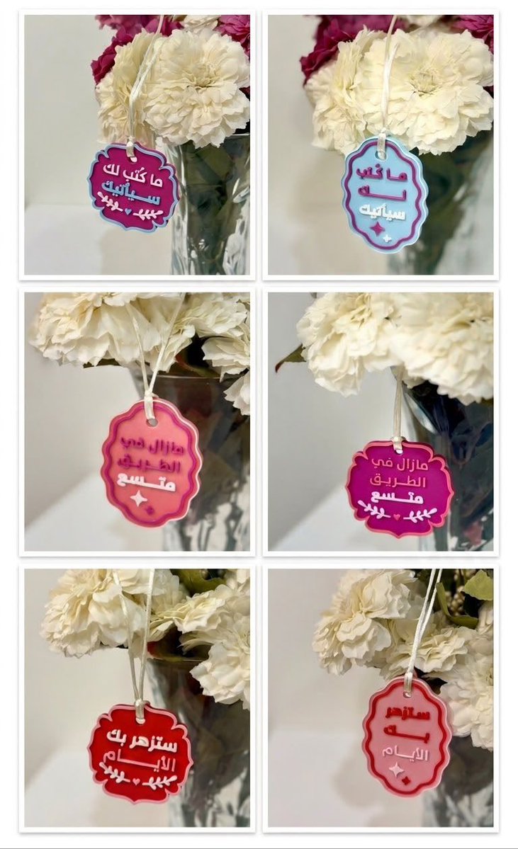 7_saroooonah's tweet photo. *عبارة جميلة ترافقك في كل طريق*🚗📜

*تعليقات سيارة بعبارات ملهمة* مطبوعة ثلاثية الأبعاد بعناية لتضيف لمسة مميزة لسيارتك وترافقك في كل مشوار ✨🚗

*للطلب عبر المتجر*🛍️
https://t.co/YRbomAy7du

📞*للتواصل و الاستفسار*
https://t.co/nJVHOleLzc https://t.co/WqKHOw7hOg