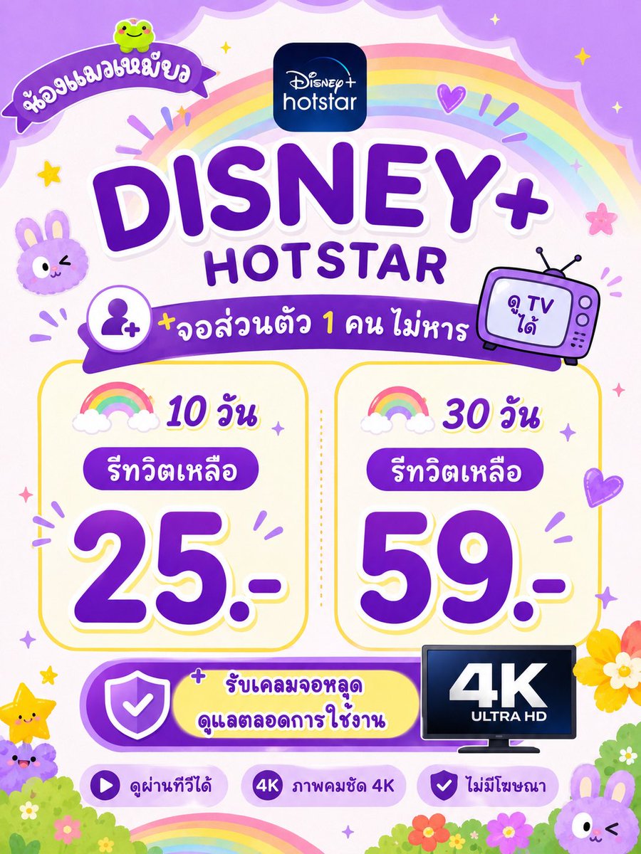 bmwlll2's tweet photo. ꒰๑>ᴗ•๑꒱っ Disney+ Hotstar 🥞

🍗 10 Day 35฿ รีทวิตเหลือ 25฿
🍗 30 Day 69฿ รีทวิตเหลือ 59฿

“ จอส่วนตัว 1 ท่าน ไม่หารร่วม ” ดู TV ได้ 📺
เปลี่ยนอุปกรณ์ได้ 🌀✔️ รับเคลมจอหลุด

📣 ทักไลน์ https://t.co/TOaFbfcx7p เลยยย🍟

#หารdisneyplus #หารdisney #หารดิสนีย์พลัสราคาถูก 7528 https://t.co/IVxt5avXKa