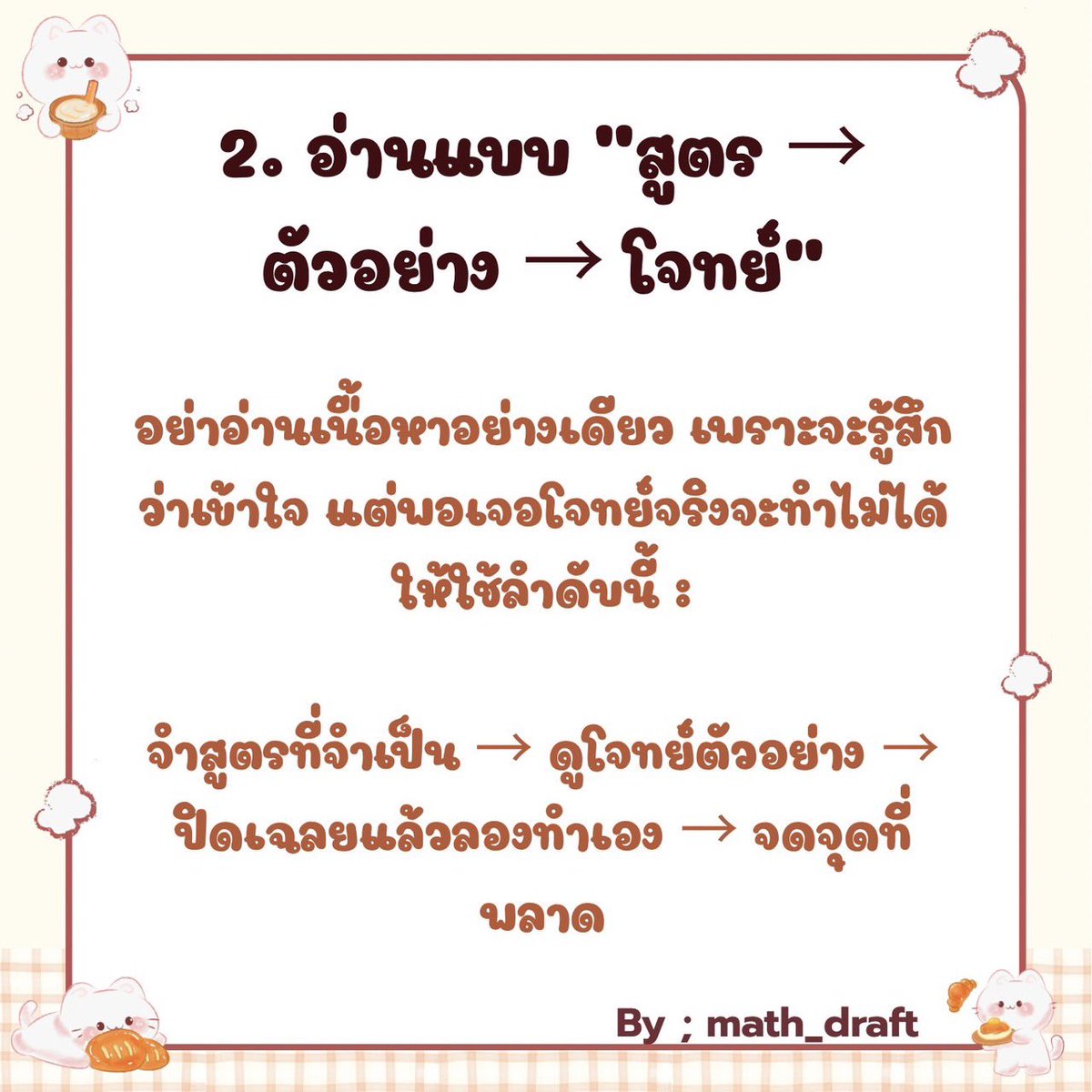 MATH_DRAFT's tweet photo. How to อ่าน 
A-Level คณิต 1
ฉบับคนเริ่มช้า

#alevel 
#คณิต1 https://t.co/Y6wADuFi2T