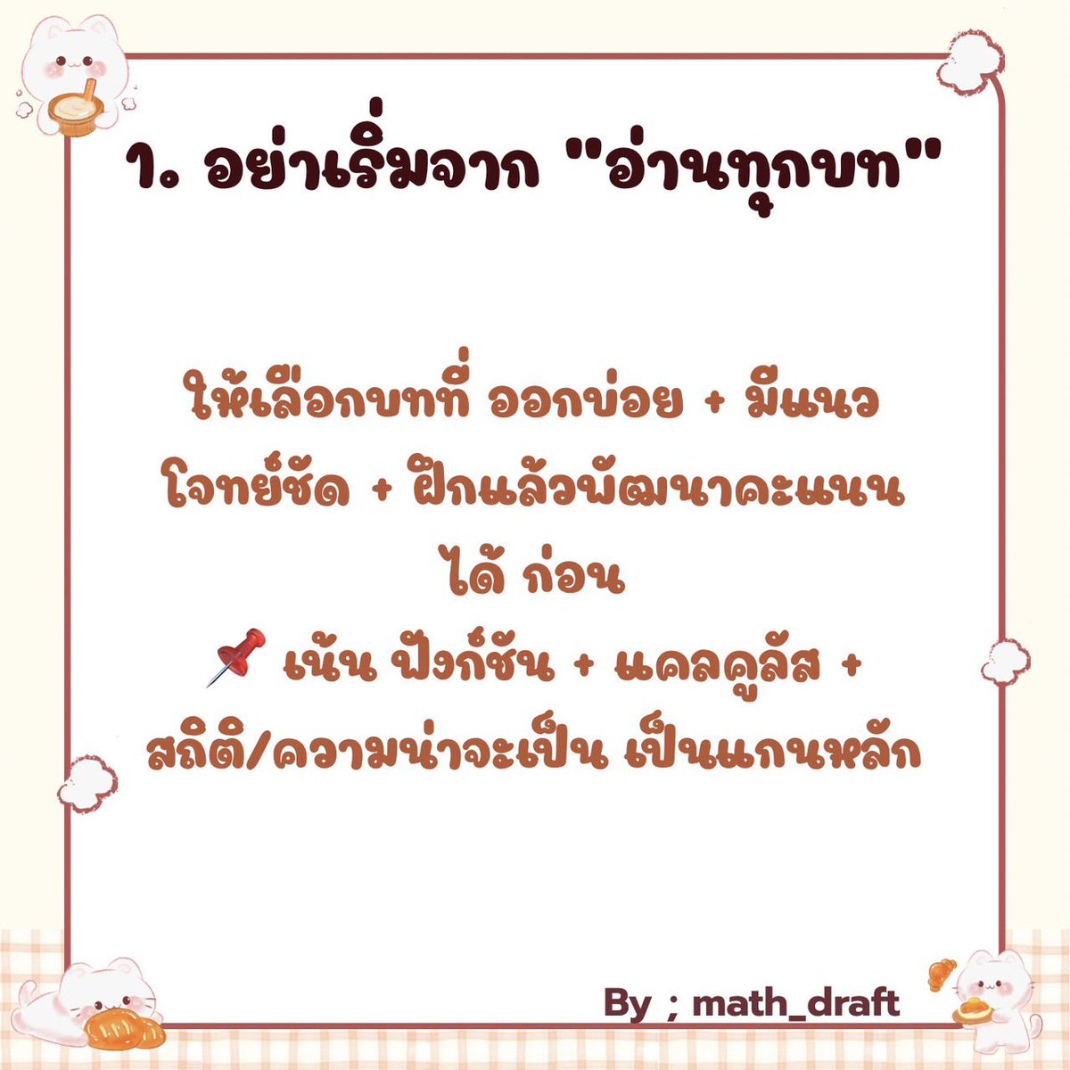 MATH_DRAFT's tweet photo. How to อ่าน 
A-Level คณิต 1
ฉบับคนเริ่มช้า

#alevel 
#คณิต1 https://t.co/Y6wADuFi2T