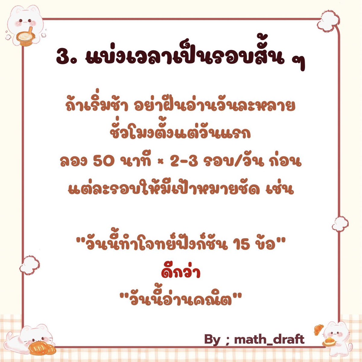 MATH_DRAFT's tweet photo. How to อ่าน 
A-Level คณิต 1
ฉบับคนเริ่มช้า

#alevel 
#คณิต1 https://t.co/Y6wADuFi2T
