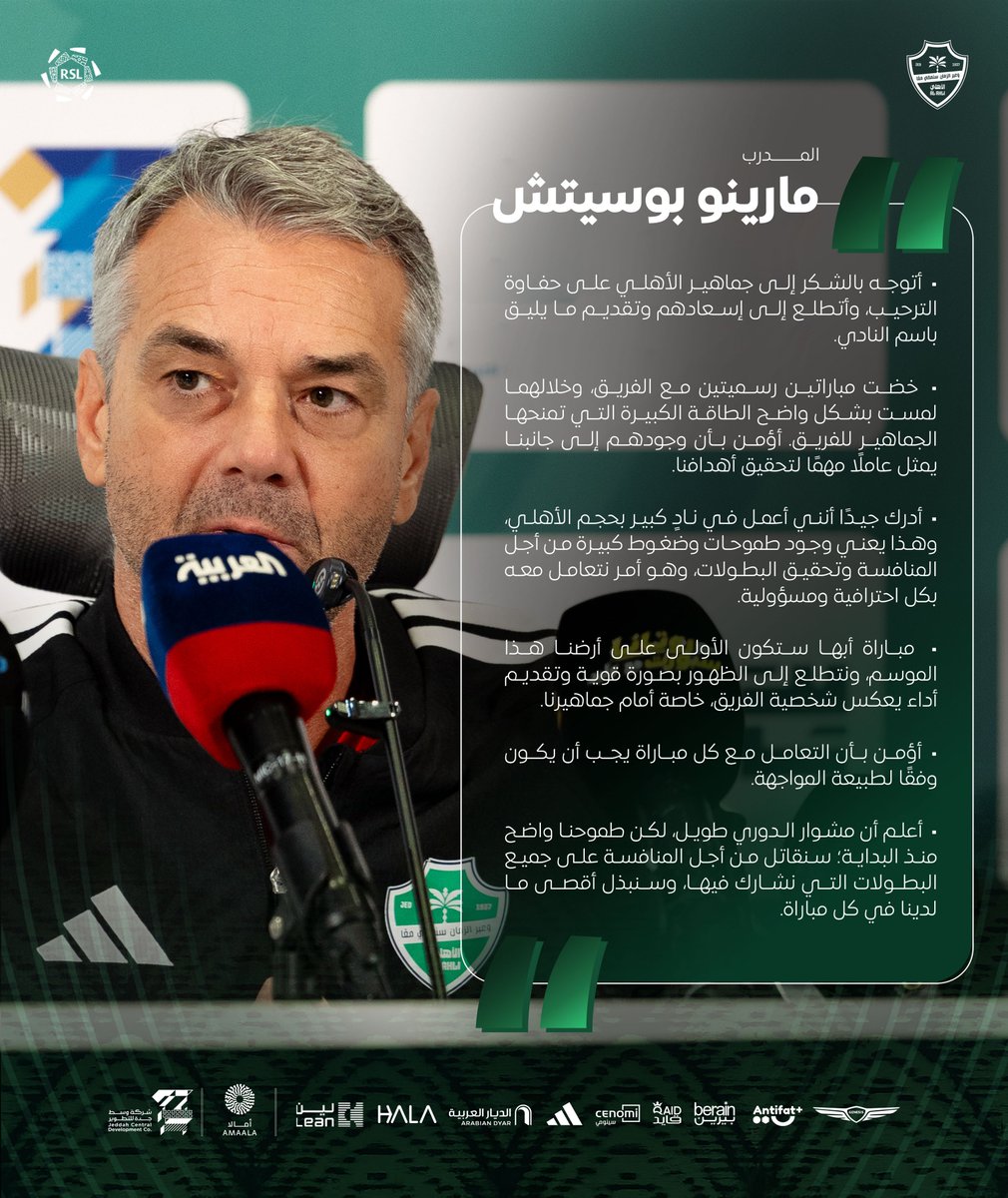 ALAHLI_FC's tweet photo. 📝| المدرب مارينو بوسيتش متحدثاً في المؤتمر الصحفي الذي يسبق مواجهة ⁧#الأهلي_أبها⁩ ضمن منافسات ⁧#دوري_روشن_السعودي⁩🎙️⚽️ https://t.co/XBWR355ZDd