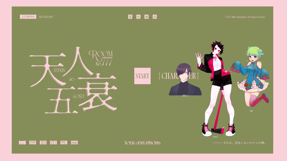 KageOkuru's tweet photo. CoC
HOTEL997 RoomNo.777 
『天人五衰』

PC
間宮橋豊/影おくる
好/まずぱ様
李空羅/ iv様

夏だ！夏だ！夏だ！KPレス探検隊だ！！！
今回はこのHOTEL997とかいう激おもろシナリオ群を遊んでいきます　お、おお、面白…！？
そしてみんなの探索者オールスターズだ！お馴染みの奴らが、どんどん出るぞ！ https://t.co/0SKOTFIB1N