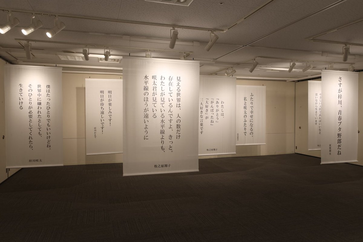 Wakura_Onsen's tweet photo. 先日休館日だった湘南GATEと市民ギャラリーの言葉展を見に再び藤沢へ行ってきました。 #青ブタ https://t.co/V7gLz979fD