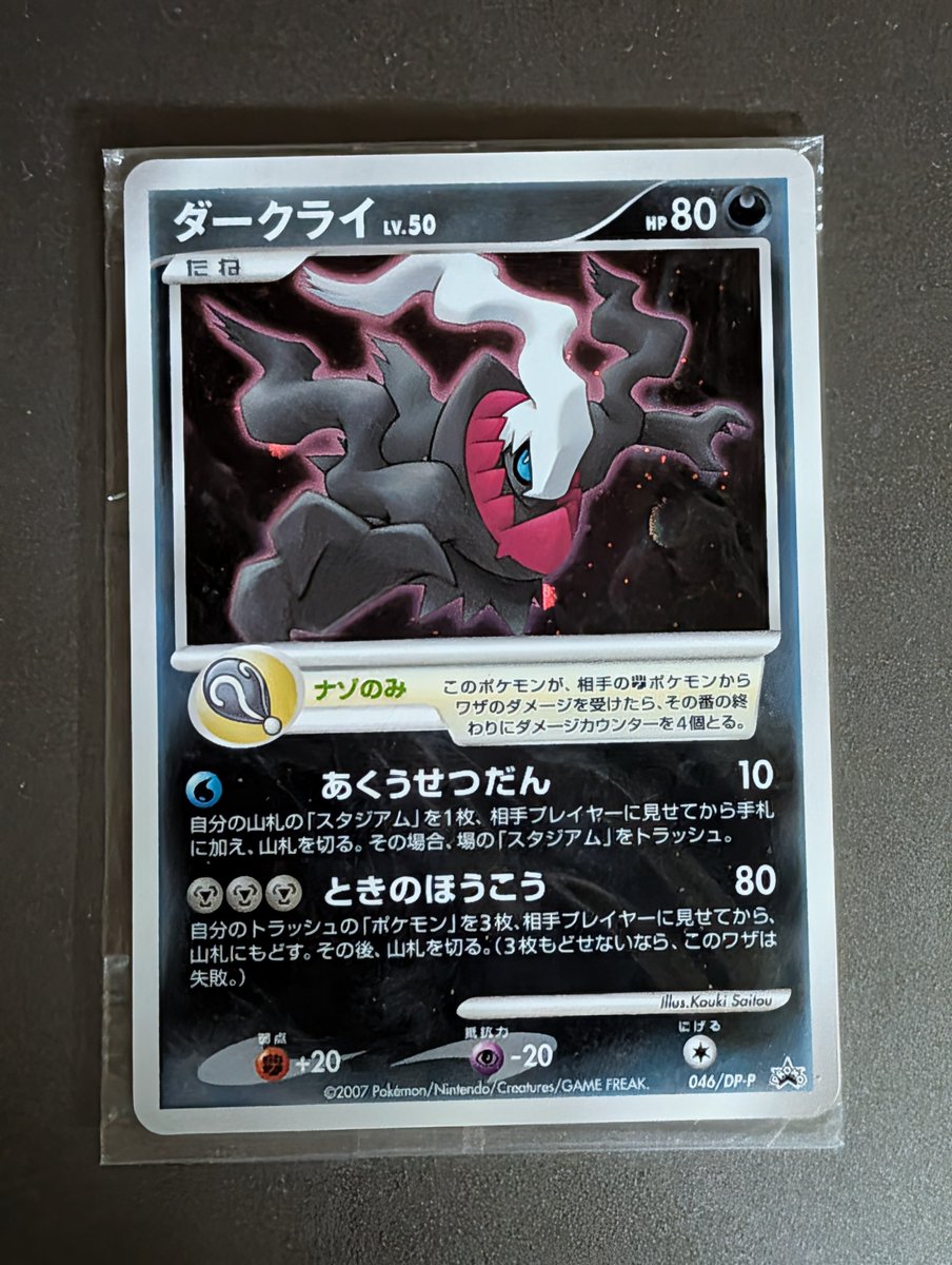 com_index's tweet photo. 家の片付けしてたら未開封のポケモンカード
プロモのダークライが出てきた
お金に困ったら売るか https://t.co/beQ6GH5tGM