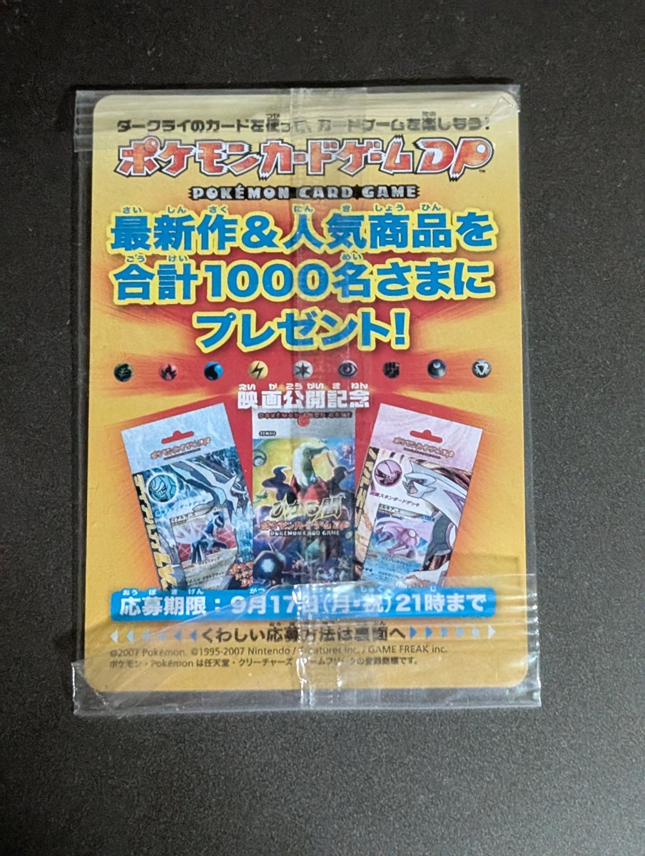 com_index's tweet photo. 家の片付けしてたら未開封のポケモンカード
プロモのダークライが出てきた
お金に困ったら売るか https://t.co/beQ6GH5tGM