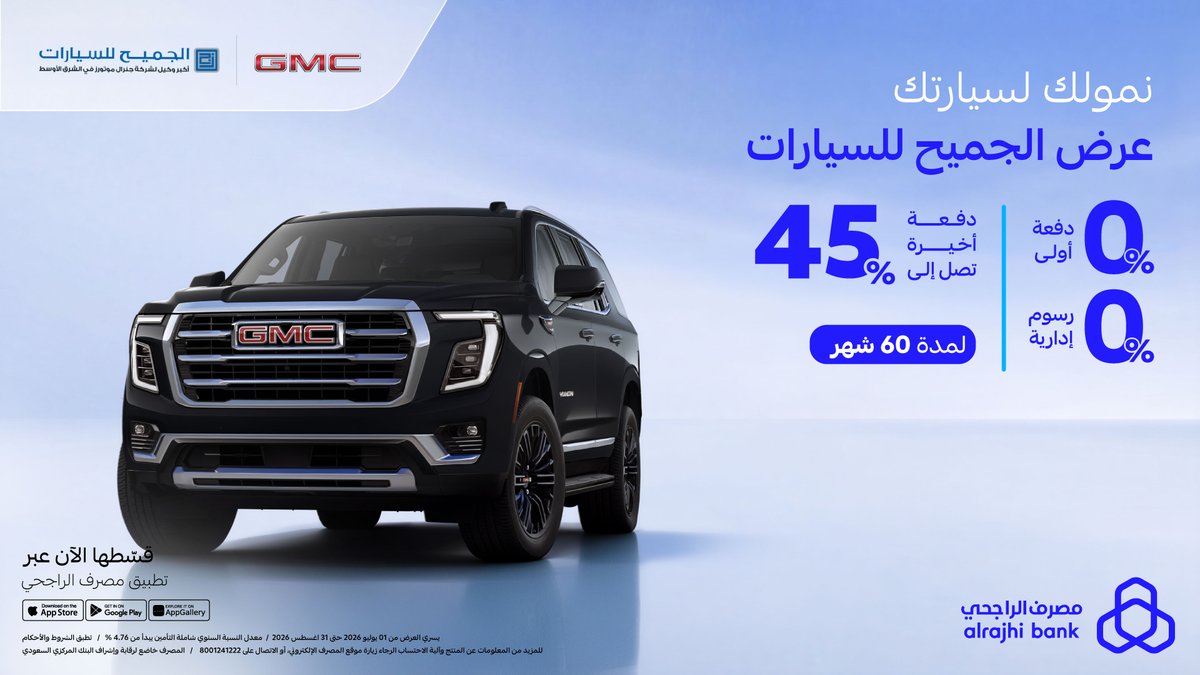 alrajhibank's tweet photo. "يوكن" اختيار يفرض حضوره 🚙
قدّم على تمويله مع "تمويل السيارات التأجيري" بـ 0% دفعة أولى وبمدة تمويل حتى 60 شهر من خلال قنوات #مصرف_الراجحي 💙

للتفاصيل: https://t.co/0xgOjLLVZ4 https://t.co/m5w8ROuFyt