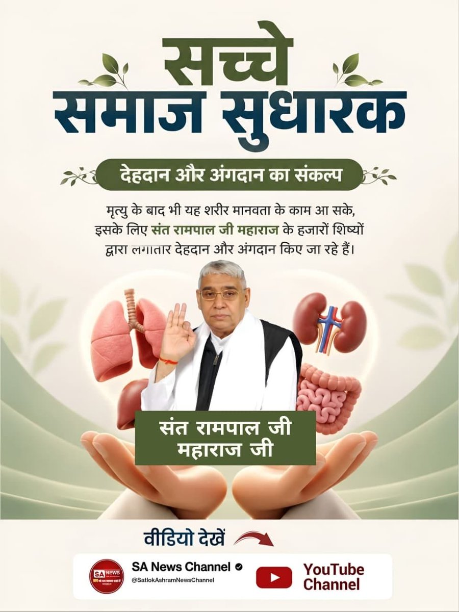 Bs46831376's tweet photo. #जगत_उद्धारक_संतरामपालजी
पशु बलि पर रोक
धर्म और देवी-देवताओं के नाम पर होने वाली पशु बलि पर संत रामपाल जी महाराज ने पूर्णतः रोक लगाई है। उन्होंने दुनिया को सत्य ज्ञान देकर मूक जीवों पर दया करना सिखाया है।
Sa News YouTube Channel https://t.co/3aIep8C7mJ