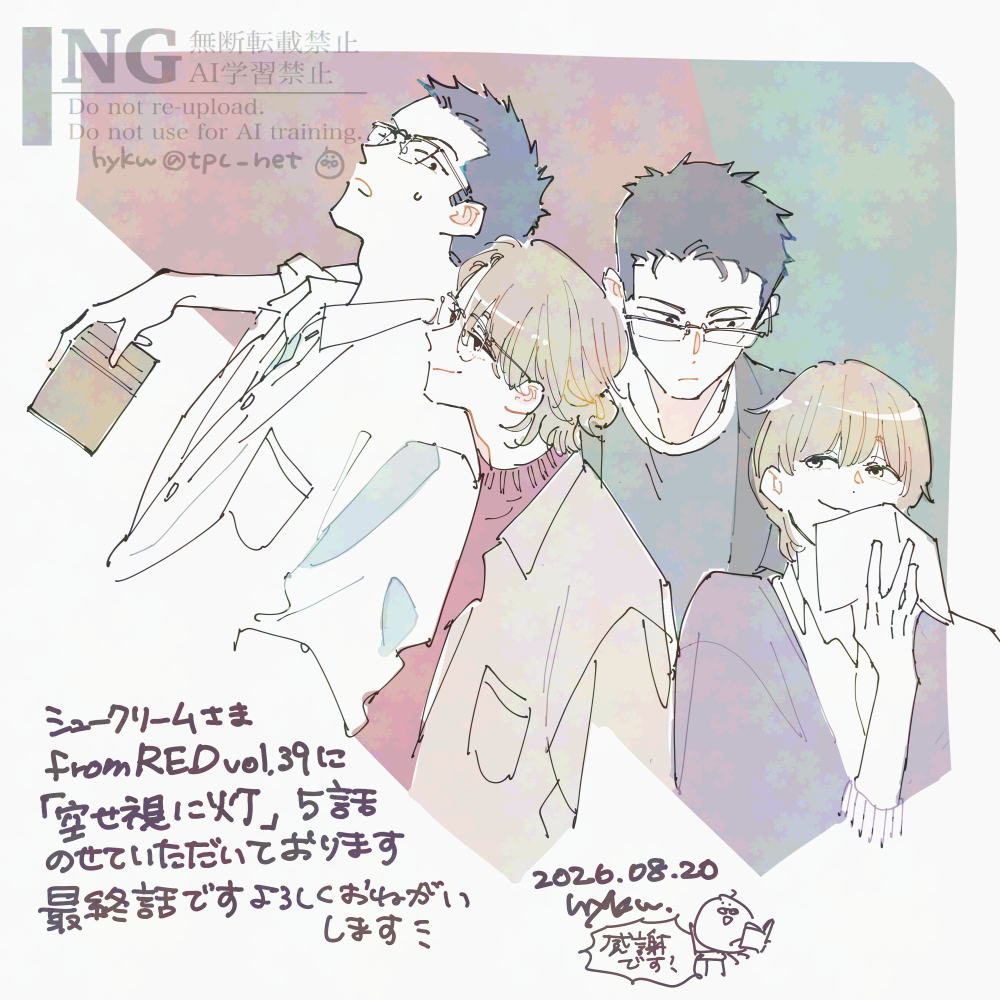 tpc_net's tweet photo. シュークリームさまfrom  RED  vol.39に「空せ視に灯」5話載せていただいております、お陰様で最終話です！よろしくお願いします📚 https://t.co/iOXiOPAvPW