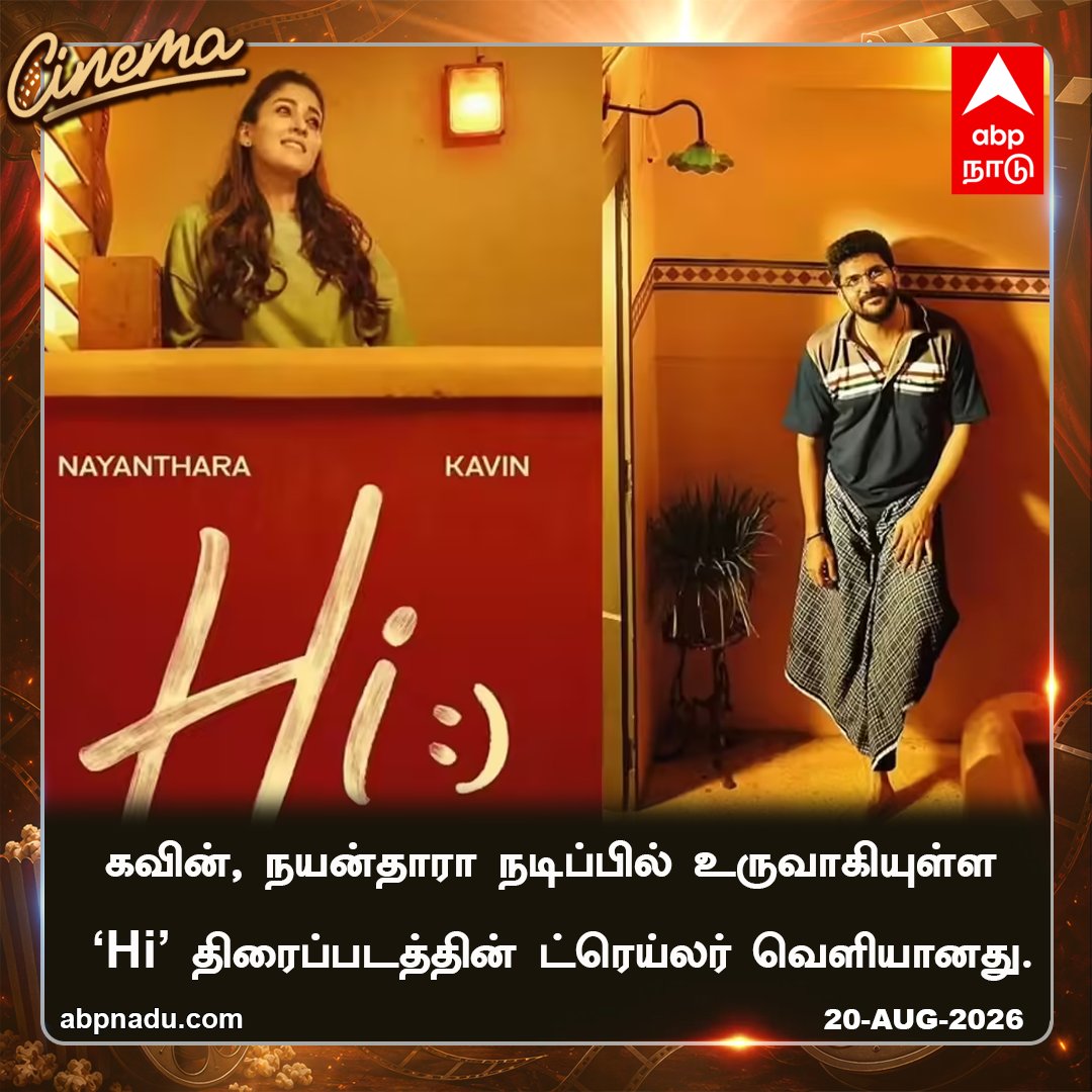 abpnadu's tweet photo. கவின், நயன்தாரா நடிப்பில் உருவாகியுள்ள ‘Hi’ திரைப்படத்தின் ட்ரெய்லர் வெளியானது.

https://t.co/LRXU10pMDY| #HiTrailer #Kavin #Nayanthara #MovieUpdate #TamilCinema #ABPNADU https://t.co/tixsmOe1F7