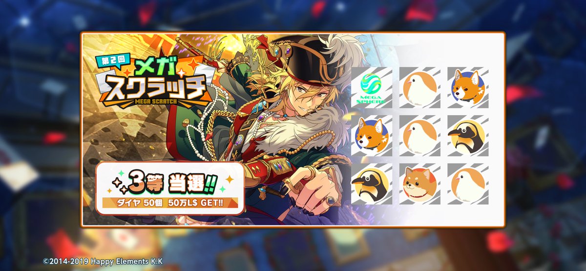siki965's tweet photo. 🎰#メガスクラッチ🎰

✨️✨️✨️💎3等当選‼️‼️💎✨️✨️✨️

『あんスタ！！』でこの夏一番の
運試しに挑戦しよう🔥

https://t.co/07b6IrXx67

#あんスタ https://t.co/tkSAp6S1f5
