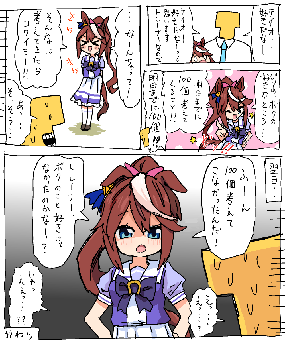 kiokusuru_denky's tweet photo. あ〜めんどくせ🩷🩷🩷
＃ウマ娘プリティーダービー https://t.co/Z58jkLrgl4