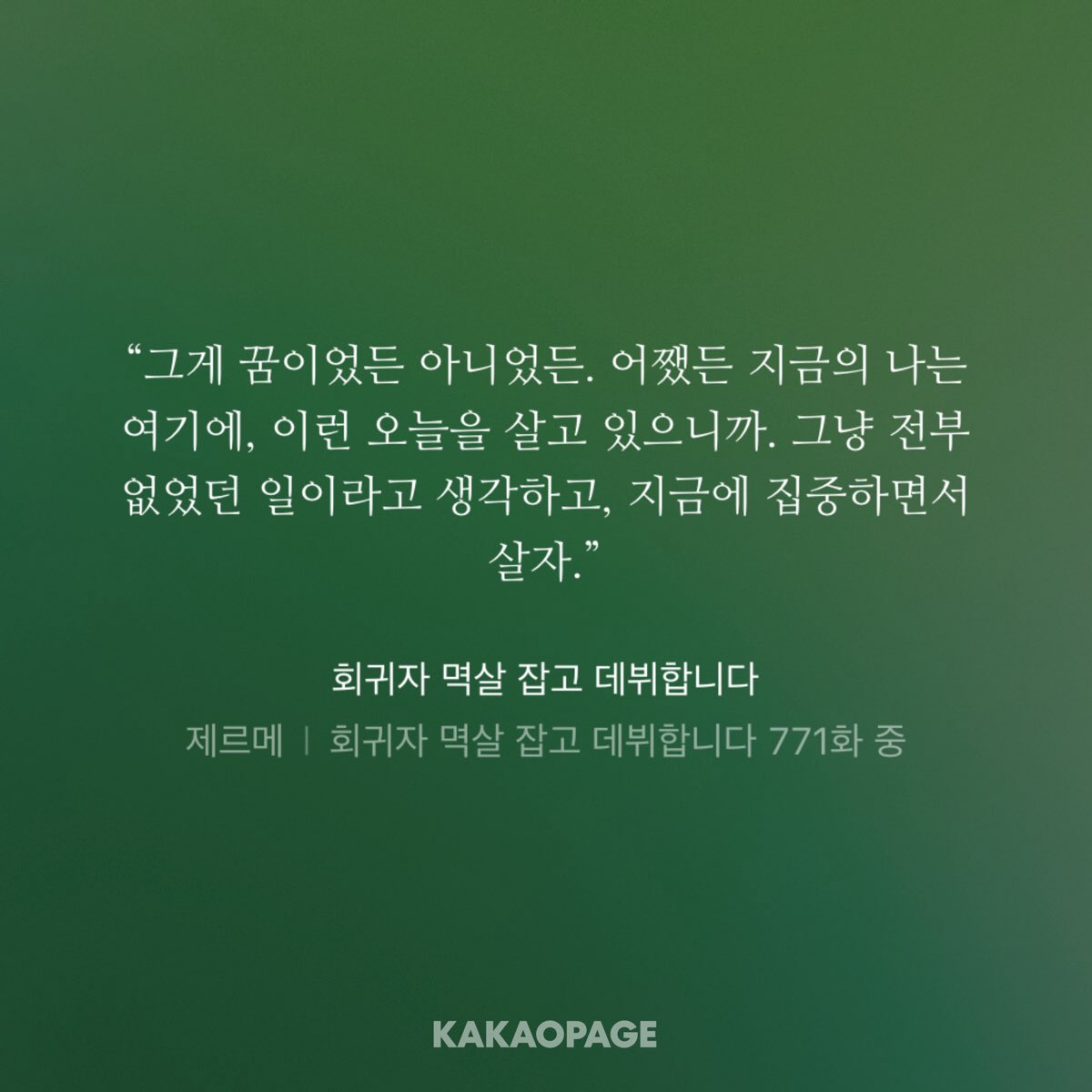 RaBbIt_2474's tweet photo. 무료로 풀어주셔서 오랜만에 조금 달렸어요- 뒤에 한 100화쯤은 다시 돈 지불하고 봐야지요- 작가님 ... 진짜 카이로스 보면서 제가 더 힐���해요... 삶의 의미를 생각하게 되는 웹소설••• https://t.co/KhY8hynlnF