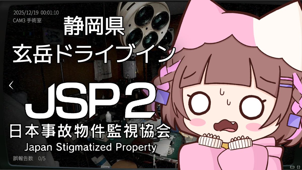 melunailoli's tweet photo. 始めるヨ！！！
なぜかYouTube指導記念日にやるホラゲ配信👻

【JSP2/記念日なんだけどね？】実在する企業・事故物件・事象が使用されたゲームをしよう♡【日本事故物件監視協会】 
https://t.co/6BENFTMdMK https://t.co/NBswz7gWkT