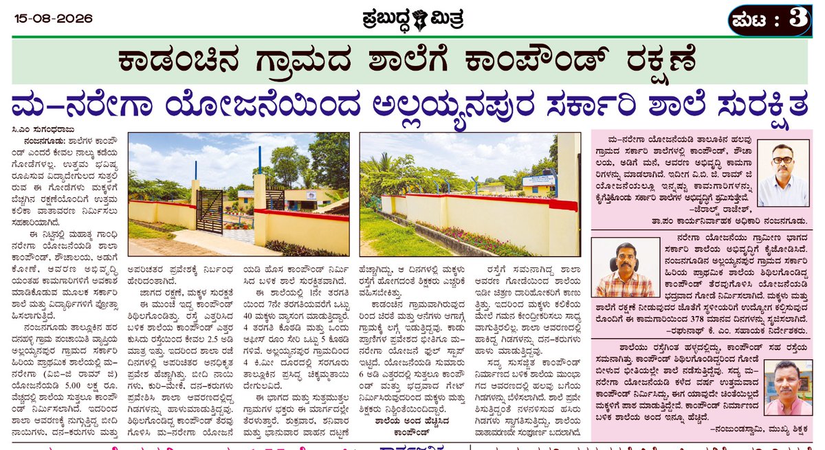NMgnrega's tweet photo. ಮ - ನರೇಗಾ ಯೋಜನೆಯಡಿಯಲ್ಲಿ ಹರದನಹಳ್ಳಿ ಗ್ರಾಮ ಪಂಚಾಯಿತಿಯ ಅಲ್ಲಯ್ಯನಪುರ ಗ್ರಾಮದ ಸರ್ಕಾರಿ ಹಿರಿಯರ ಪ್ರಾಥಮಿಕ ಶಾಲೆಗೆ ಕಾಂಪೌಂಡ್ ಭದ್ರತೆ https://t.co/Un5zFWGhYU