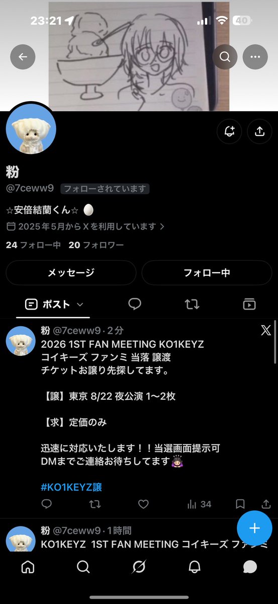 2s_z810's tweet photo. 注意喚起
@7ceww9 
KO1KEYZ ファンミ チケット
取引予定でしたが送金後すぐ返こなくなり、ブロックされました。
まだリプ続いてますのでこれからお取引しようと考えている方はご注意ください
選画面も提示していただきました、、💧
他にも騙された方いらっしゃるのでご参考に https://t.co/IcqTD3R5o7
