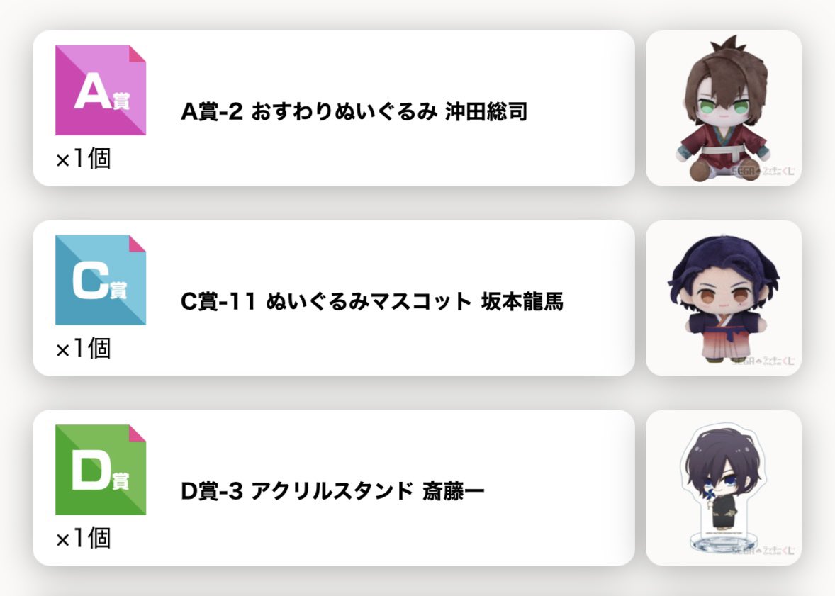 ushiushiko__'s tweet photo. [交換]セガラッキーくじ 薄桜鬼

譲)
Ａ：沖田
Ｃ：坂本
Ｄ：斎藤
Ｅ：藤堂・山南・伊庭
Ｆ：沖田・斎藤・山崎・伊庭

求)
各 土方(A・C優先)

郵送＞京都大阪お手渡し
お気軽にお声掛けください🙇‍♀️ https://t.co/UTSbLMgWSv