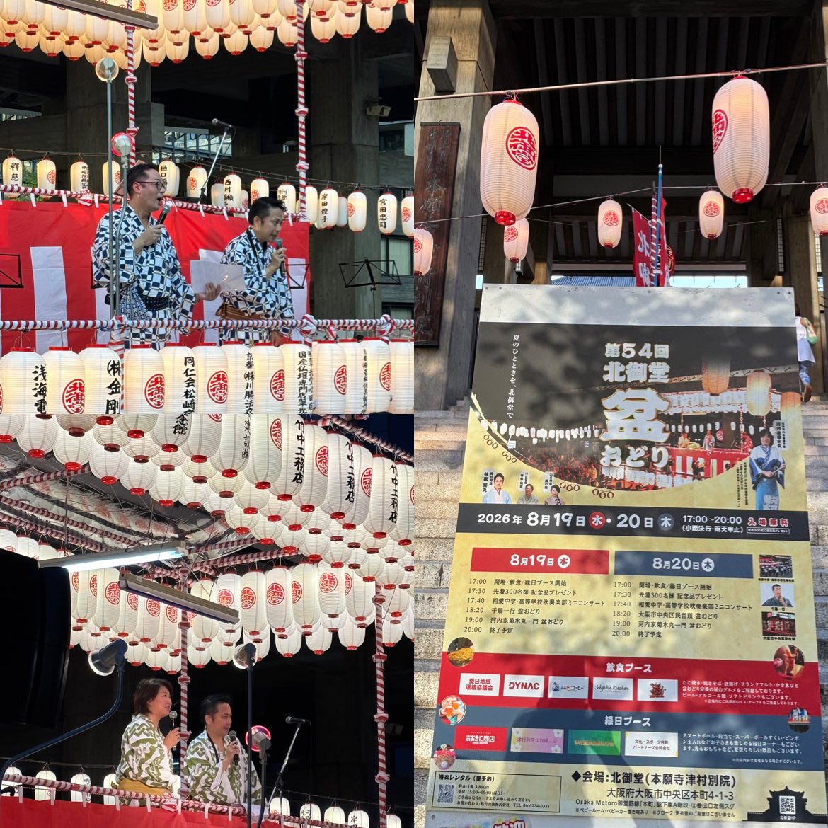 beppin728's tweet photo. 2日続けて 北御堂盆おどりへ

会社から近いので 仕事帰りに

笑丸さん・染吉さん司会の昨日は
記念品をもらいに寄って

笑丸さん・紫さん司会の今日は
盆おどりを 見て 聴いて 踊って---
たっぷり楽しんだ〜💕

菊水丸さんの途中で
さ〰️よ〰️ぉ〰️な〰️ら したけど
生演奏の♬河内音頭♬ 最高〰️❗️ https://t.co/zt28DHLYYa
