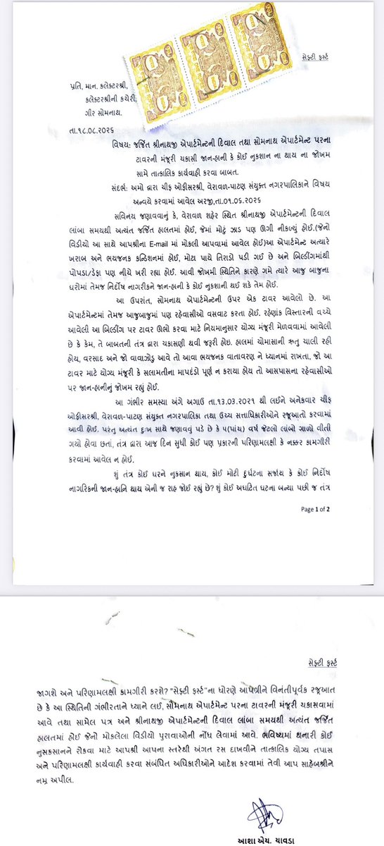 aashaa_chavvda_'s tweet photo. શ્રીનાથજી એપાર્ટમેન્ટની જર્જરીત દિવાલ અને સોમનાથ એપાર્ટમેન્ટ પરના ટાવર અંગે ૧૩-૦૩-૨૦૨૧થી રજૂઆતો કરવા છતાં ૫ વર્ષથી પરિણામલક્ષી કામગીરી થઈ નથી. શું કોઈ દુર્ઘટના કે નુકસાની થયા પછી જ તંત્ર જાગશે? 🙏
@collectorgirsom @gir_rac @hirapara_b @SdmVeraval @RcmBhavnagar @BhavnagarRcm https://t.co/accUCHYUHO